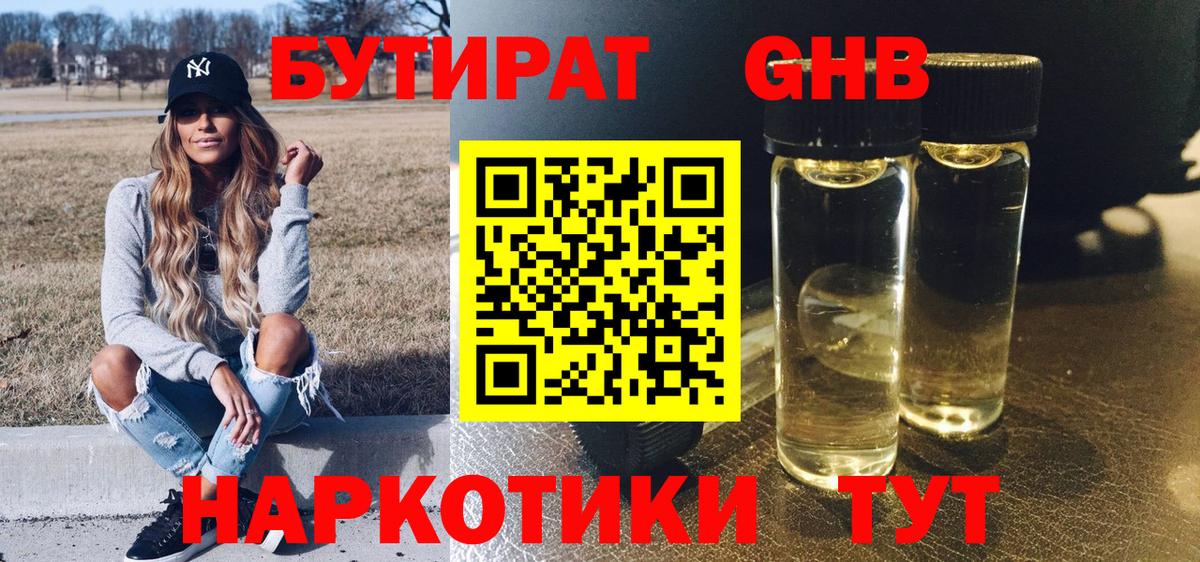 Бутират буратино Кирово-Чепецк