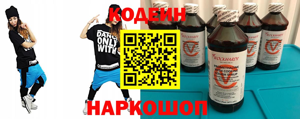 Кодеиновый сироп Lean напиток Lean (лин) Кирово-Чепецк