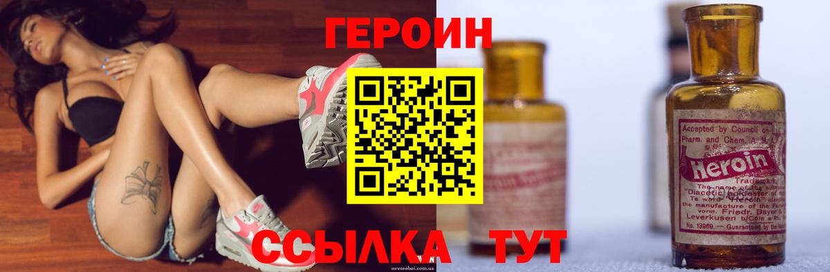 Героин герыч  Вход с VPN  ГЕРОИН  Кирово-Чепецк 