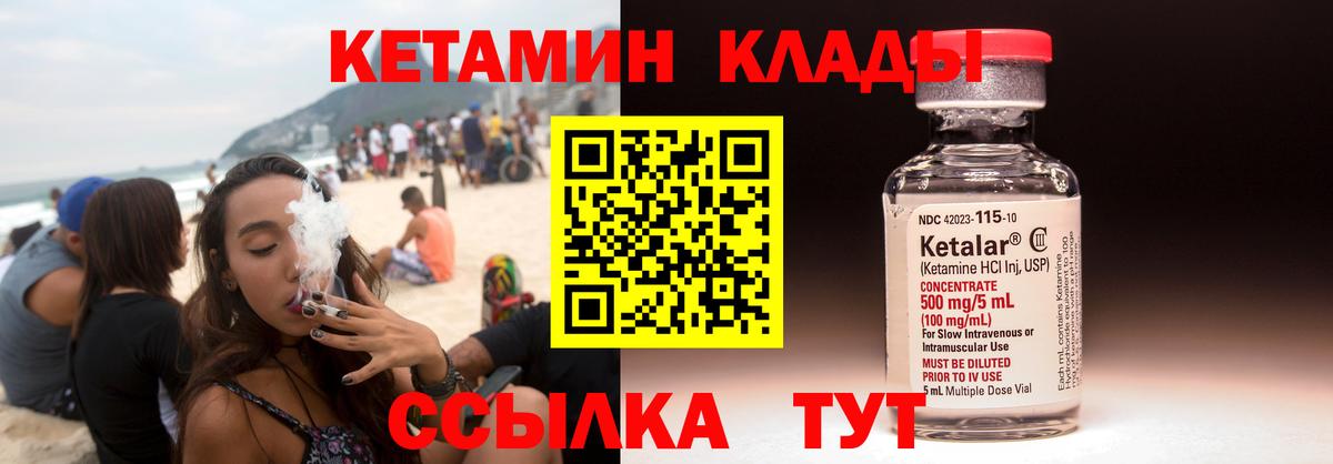 Кетамин ketamine  Кетамин VHQ  Кирово-Чепецк  Вход с VPN 