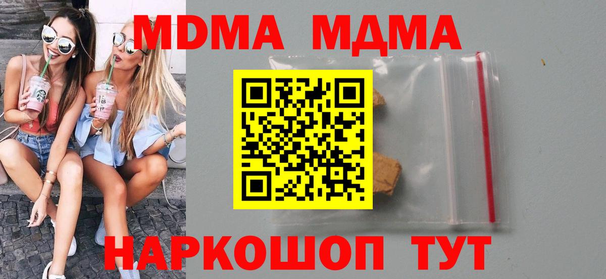 MDMA crystal  Вход с VPN  МДМА молли  Кирово-Чепецк 